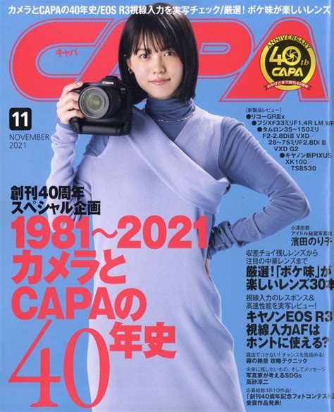 楽天ブックス Capa キャパ 2021年 11月号 雑誌 ワン・パブリッシング 4910023371116 雑誌