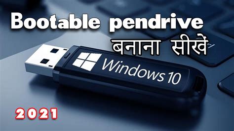 How To Make Bootable Usb Windows 10 Poweriso Bootable Pendrive Kaise