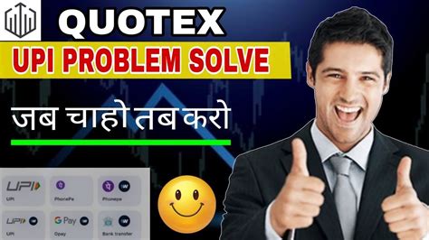 QUOTEX UPI DEPOSIT WITHDRAWAL SOLVED TRADING MASTER YouTube