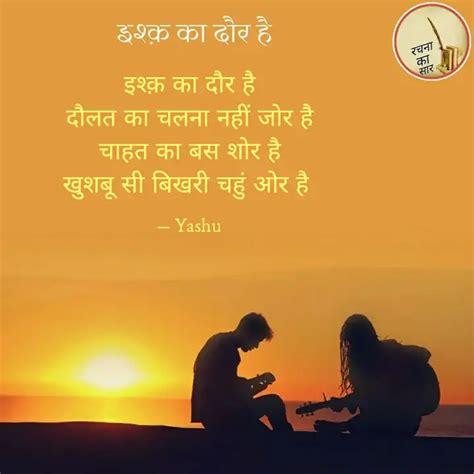 इश्क़ का दौर है दौलत का Quotes And Writings By Yashoda Devrani Jadli Yourquote