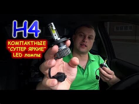 КОМПАКТНЫЕ LED лампы Н4 6000К // НОВЫЙ ЛИДЕР, К5С БОЛЬШЕ ВСЕ ...