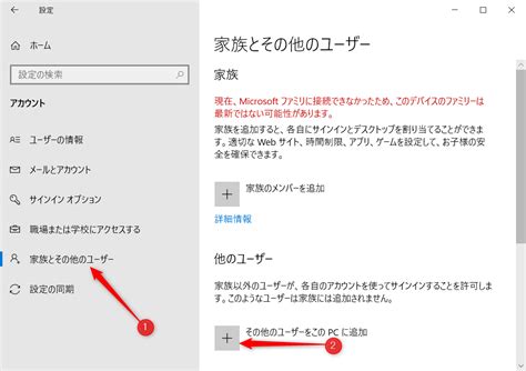 Win10win11 ローカルユーザーアカウントを追加する方法 Windows 技！