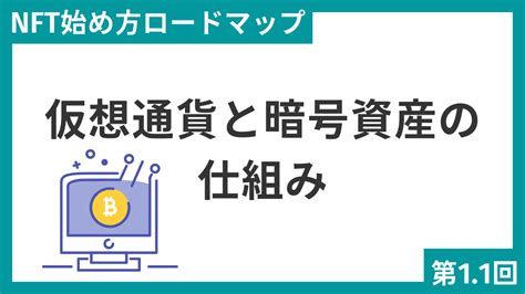 【危険・怪しい？】仮想通貨・暗号資産の仕組みを徹底図解！完全初心者にもわかるように詳しく解説します！ Nftfireplayer