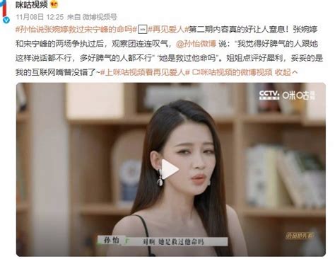 《再见爱人》张婉婷发言好窒息 宋宁峰在干吗？娱乐频道中华网