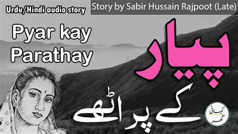 Pyar kay Parathay پیار کے پراٹھے Urdu Hindi audio story by Sabir