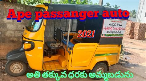 Ape Passanger Auto Sales Autos Vehicle Gadiwala