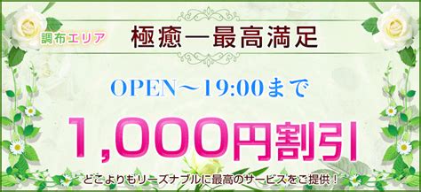 調布 極上メンズエステ「桃白白」