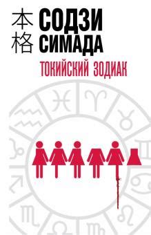 Книга: "Острые предметы" - Гиллиан Флинн. Купить книгу, читать рецензии ...