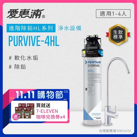 愛惠浦 Everpure Purvive 4hl生飲級單道式廚下型淨水器 櫥下型淨水器 Yahoo奇摩購物中心