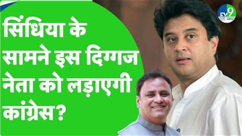 Mp Loksabha Election Arun Yadav लड़ेंगे केंद्रीय मंत्री Jyotiraditya Scindia के खिलाफ चुनाव