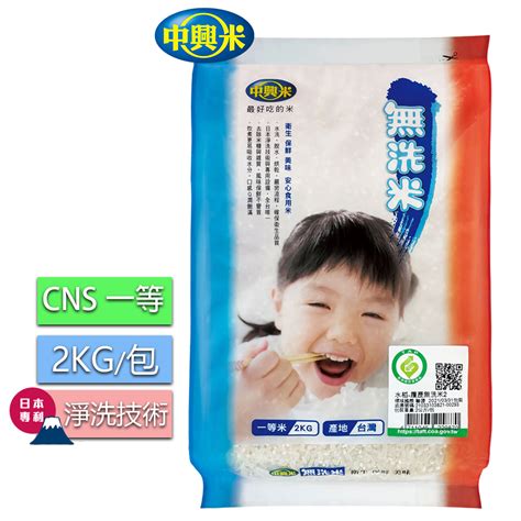 中興米 無洗米2kg Cns一等 日本無洗技術料理更輕鬆 Pchome 24h購物