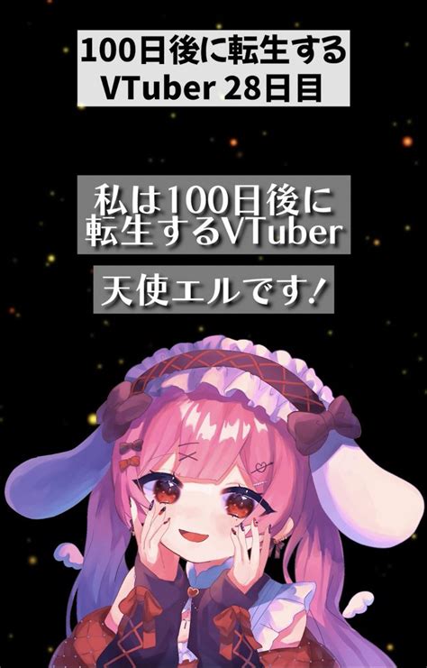 天使エル🥀🐇shorts毎日投稿中！vtuber準備中さんの人気ツイート（新しい順） ついふぁん！