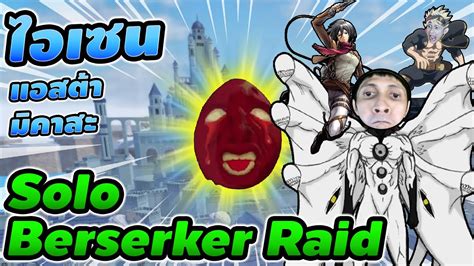 ไอเซน Solo Berserker Raid Ft Mikasa Asta ASTD All Star Tower Defense