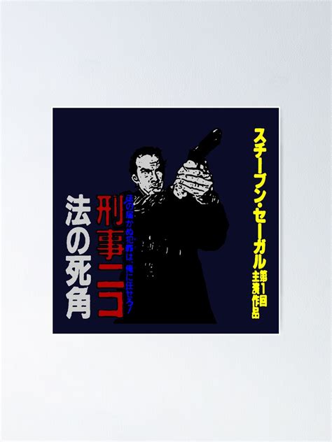 "Above the Law " Poster for Sale by japanoramic | Redbubble