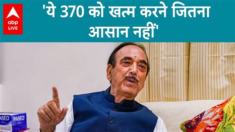 Ucc पर बोले Ghulam Nabi Azad कहा ये 370 हटाने जैसा आसान नहीं Youtube