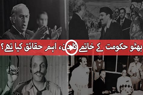 General Zia ul Haq enforces Martial Law | 5th July Black Day