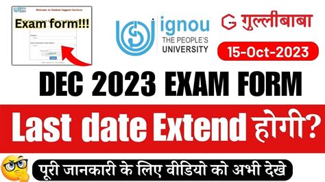 Ignou Exam Form Dec Last Date Extended Ignou Dec Exams Fee