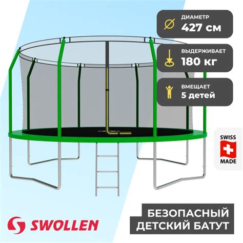 Характеристики Батут с защитной сеткой SWOLLEN Comfort ZIP 14 FT (427 ...
