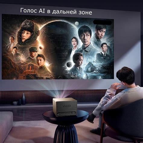 Проектор VIDDA C1 Pro купить по доступной цене с доставкой в интернет ...