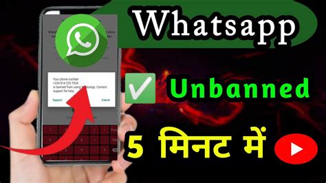 How To Unbanned Whatsapp Number Whatsapp Banned My Number Solution