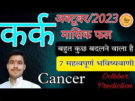 Karka Lagna Rashi October Monthly Prediction For Cancer Ascendant