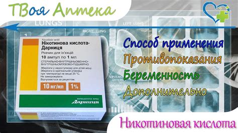 Никотиновая кислота ампулы - показания (видео инструкция) описание ...