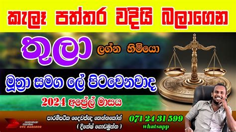 තල ලගනය 2024 පලපල Thula lagna palapala Srilanka Horoscope