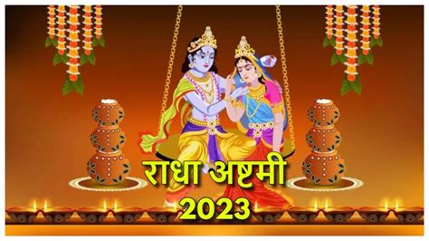 Radha Ashtami 2023 अगर पहली बार रखने जा रहे हैं राधा अष्टमी का व्रत