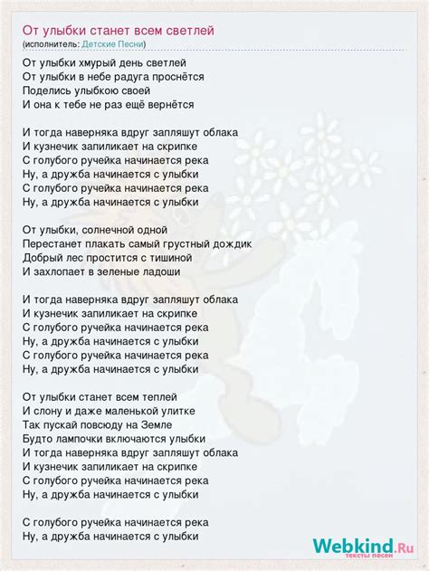 Текст песни От улыбки станет всем светлей, слова песни