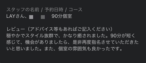 2024 1月 某日 LAY レビュー ノワール 東京 Gay massage Tokyo