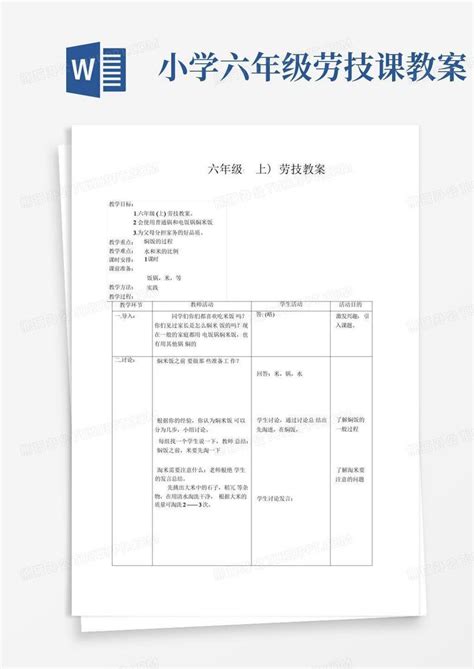 六年级上劳技教案word模板下载编号lkojmbeo熊猫办公