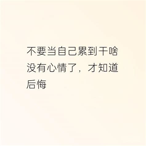 反心灵鸡汤语录 知乎