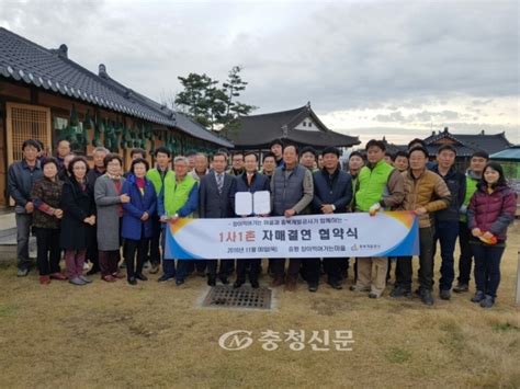 충북개발공사 1사1촌 자매결연 및 농촌 봉사활동 실시