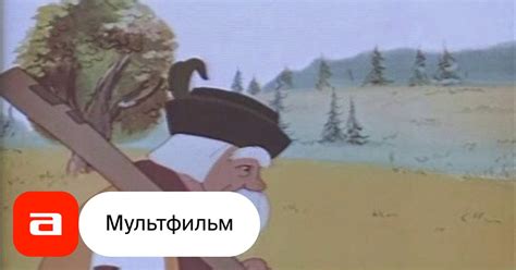 Мультфильм Верлиока (СССР, 1957) смотреть онлайн – Афиша-Кино