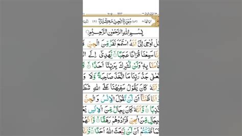 072 Surah Al Jinn Full Surah Jinn Recitationwith Hd Arabic Text Pani