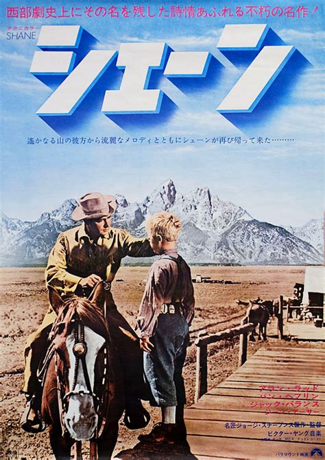 Shane R1970 Japanese B2 Poster - Posteritati Movie Poster Gallery