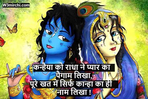 Radha Krishna Love Quotes राधा कृष्ण लव कोट्स Page 1