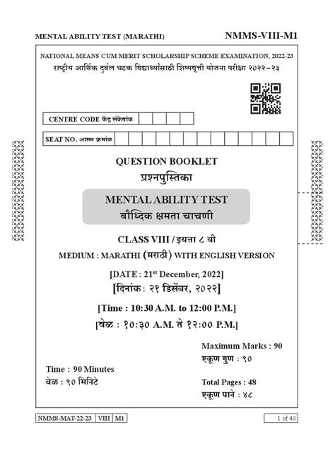 Maharashtra NMMS 2022 Question Paper MAT मरठ