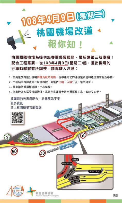 興建第三航廈 4月9日起桃園機場聯外交通動線調整 生活 中時