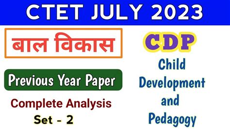 CTET 2023 बल वकस Previous Year Paper Complete analysis Set 2