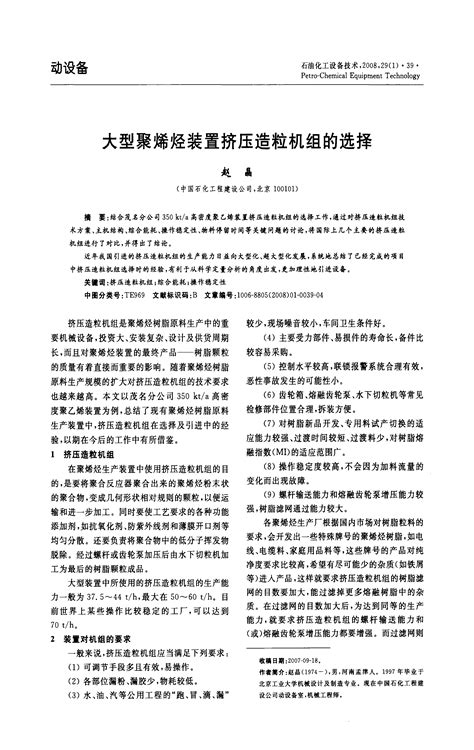 大型聚烯烃装置挤压造粒机组的选择word文档在线阅读与下载免费文档