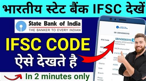 State Bank Of India IFSC Code Kaise Pata Kare How To Find Ifsc Code