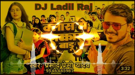 Pramod Premi Yadav Class Mein Jhakas Badu Dj Song Gori Satike