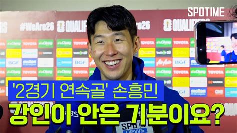 2경기 연속골 손흥민 이강인 안은 순간 스포타임뉴스 Youtube