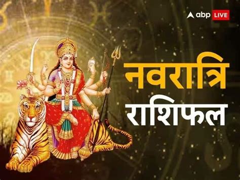 Navratri Horoscope 2023 Rashifal Maa Durga Will Shower Blessings On