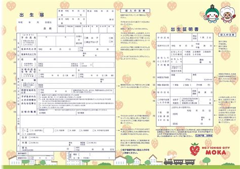 真岡市オリジナル婚姻届・出生届を作成しました／真岡市公式ホームページ