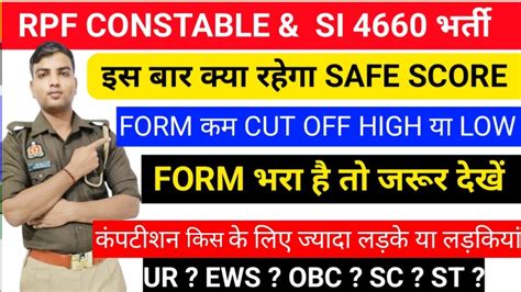 Rpf Constable Safe Score 2024 Rpf Si Safe Score 2024 Rpf Constable