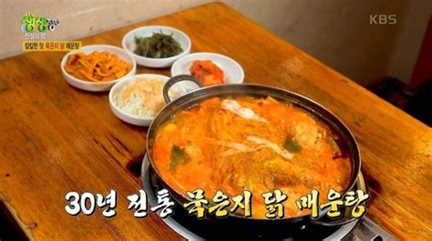 2tv 저녁 생생정보 전설의맛 묵은지닭매운탕 글로벌이코노믹