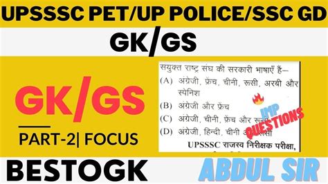 Upsssc Pet Static Gk Class Up Police Constable Static Gk