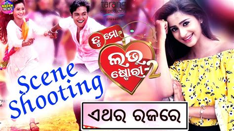 Tu Mo Love Story Odia New Upcoming Film First Romance Scene